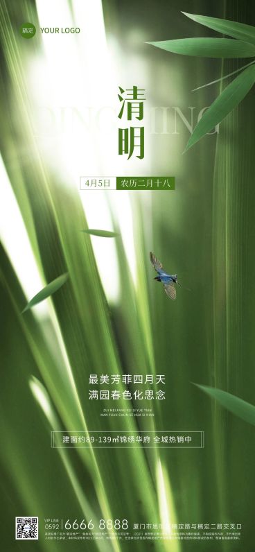 清明节房地产销售中介节日节气祝福光影感合成全屏海报预览效果