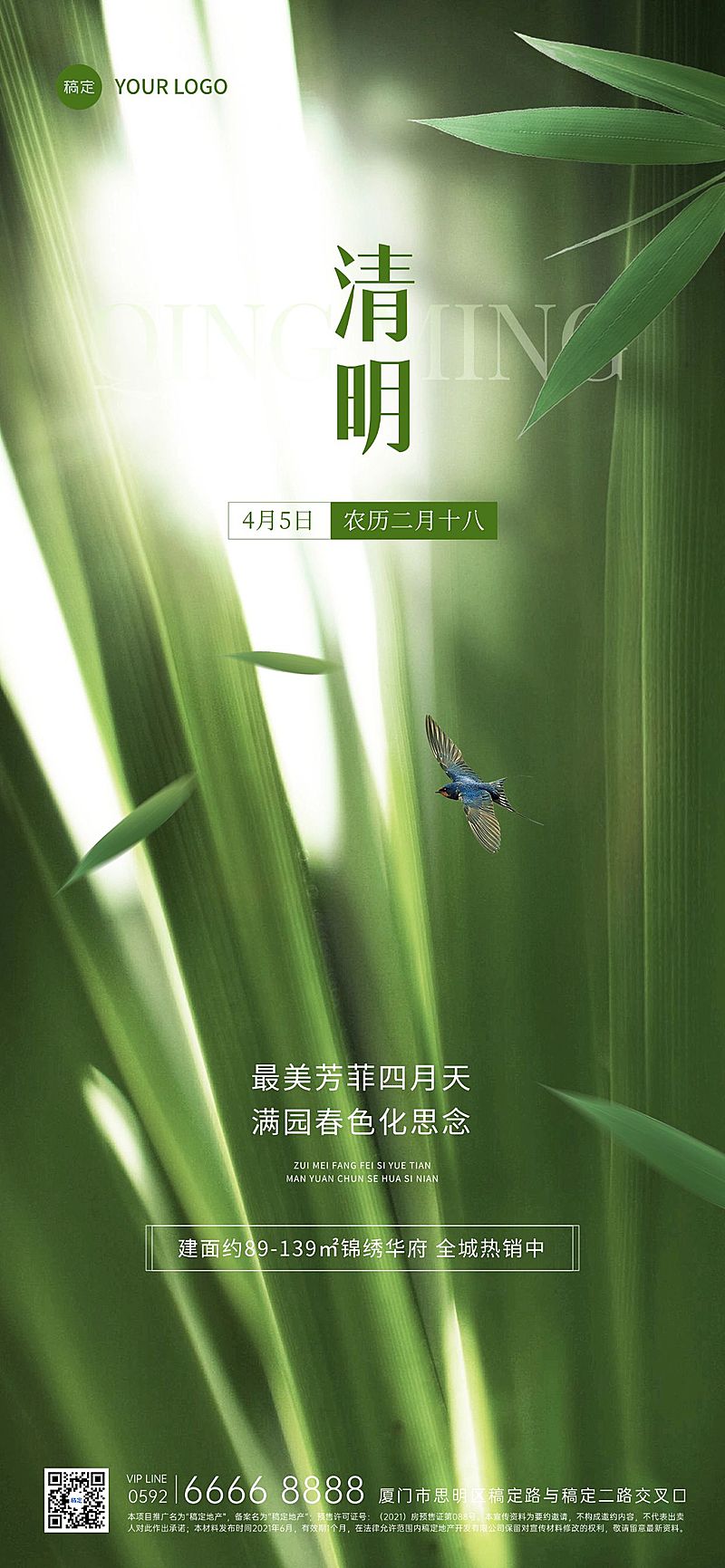 清明节房地产销售中介节日节气祝福光影感合成全屏海报