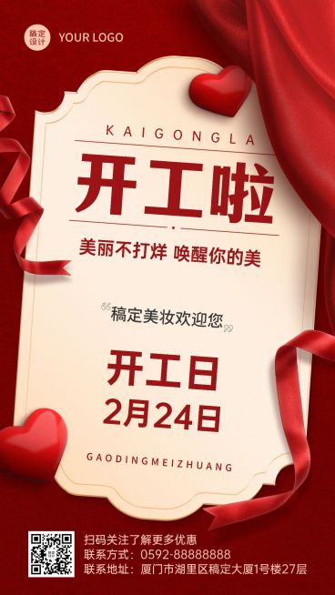 春节节后开工大吉营业通知手机海报预览效果