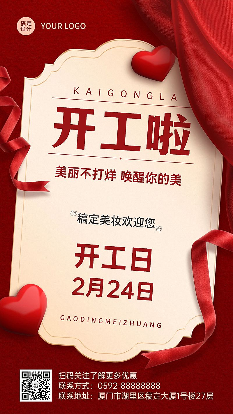春节节后开工大吉营业通知手机海报