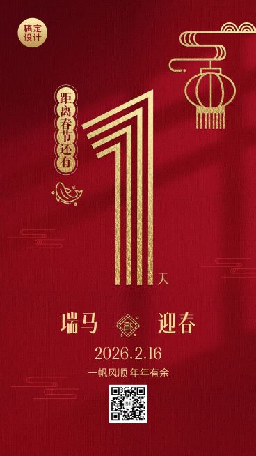 兔年春节新年倒计时系列手机海报预览效果