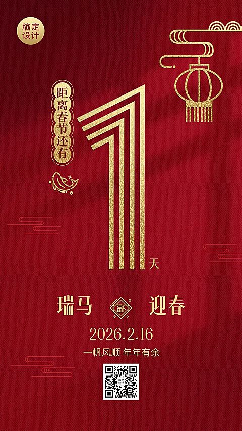 兔年春节新年倒计时系列手机海报