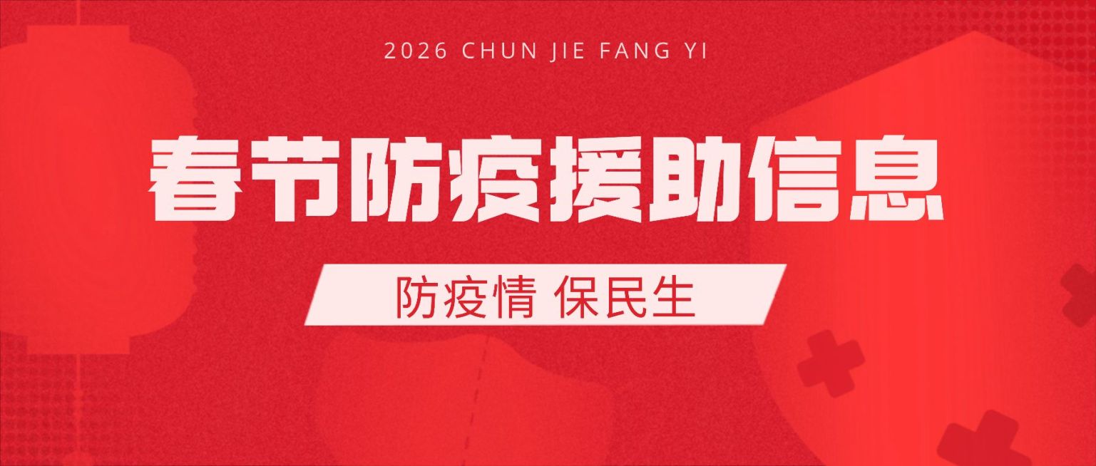 融媒体春节疫情防控疫情援助救助政务民生公众号首图预览效果