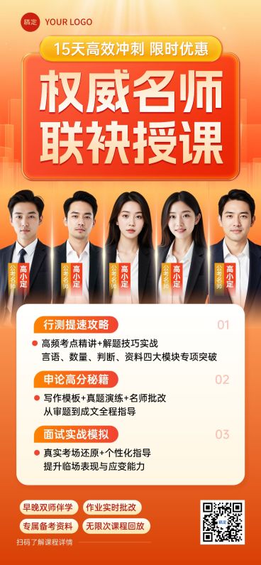 教育培训人才招录公考课程营销多人全屏竖版海报AIGC预览效果
