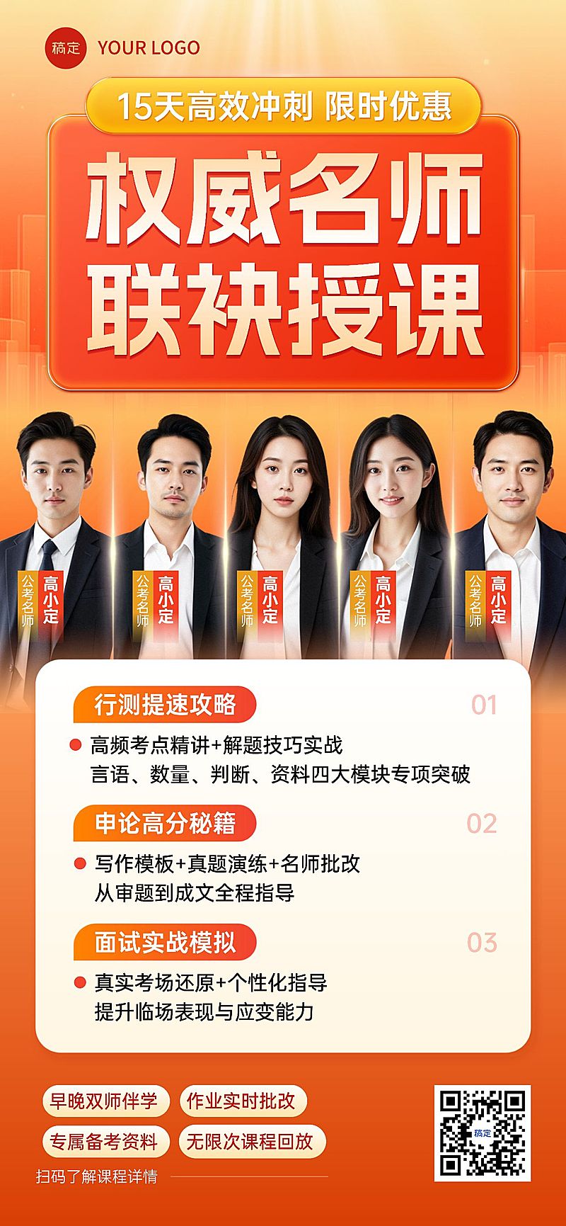教育培训人才招录公考课程营销多人全屏竖版海报AIGC