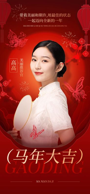 春节美业门店除夕节日祝福人物喜庆感全屏竖版海报AIGC预览效果