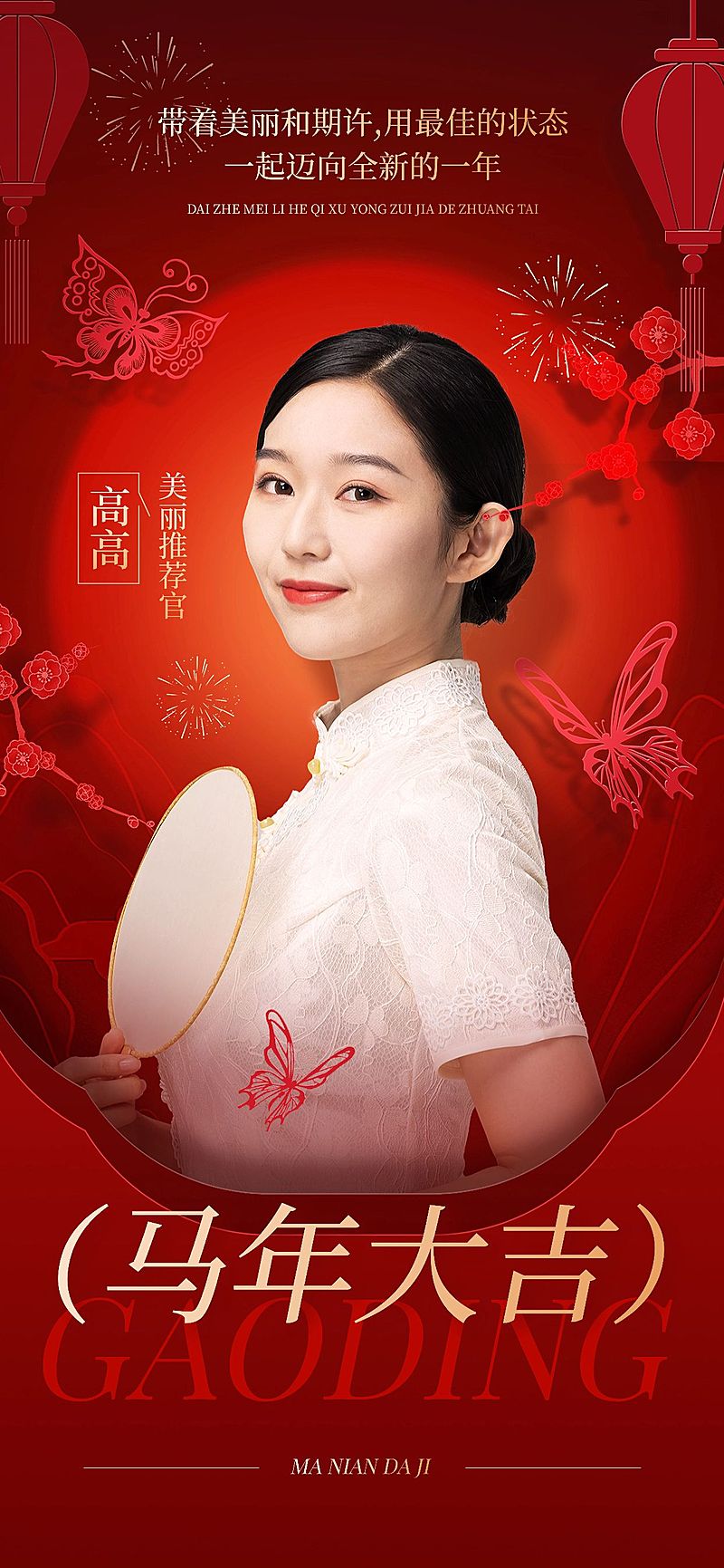 春节美业门店除夕节日祝福人物喜庆感全屏竖版海报AIGC