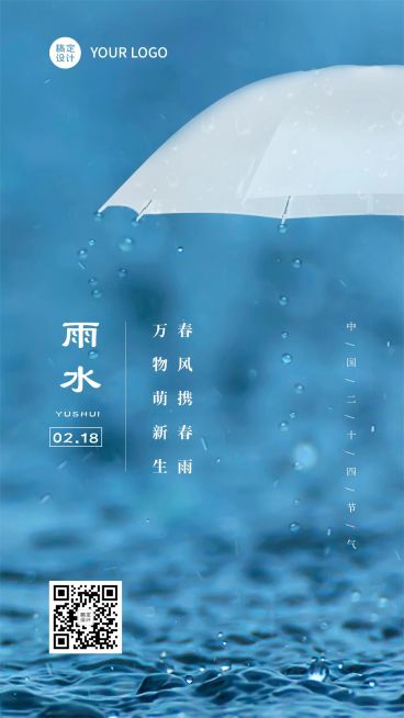 雨水节气创意祝福实景手机海报预览效果