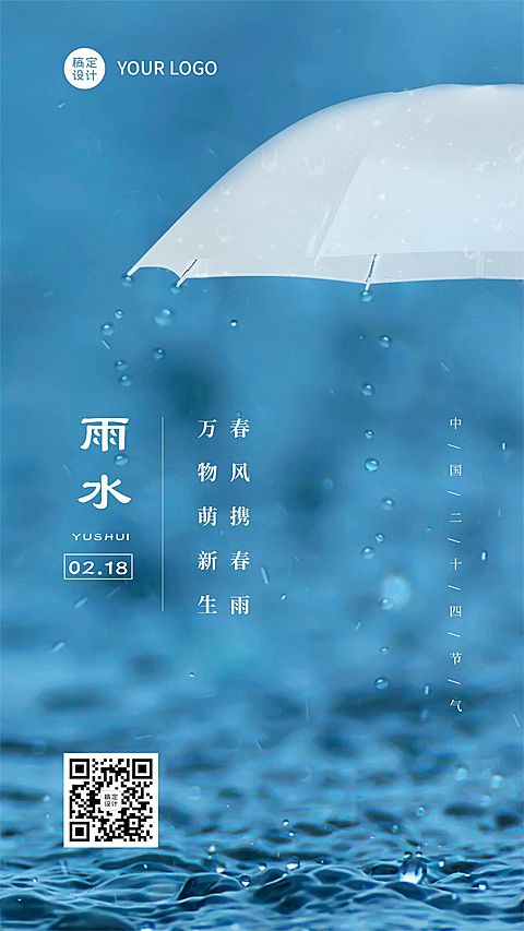 雨水节气创意祝福实景手机海报