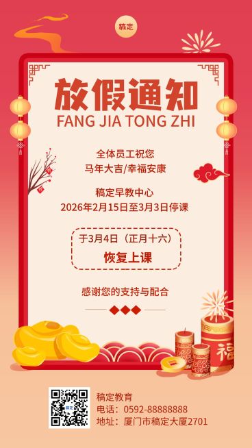 春节放假通知教育培训机构春节放假通知手机海报预览效果