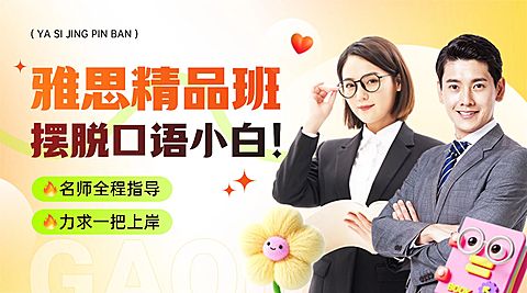 教育培训雅思职业教育招生课程宣传推广横板海报banner