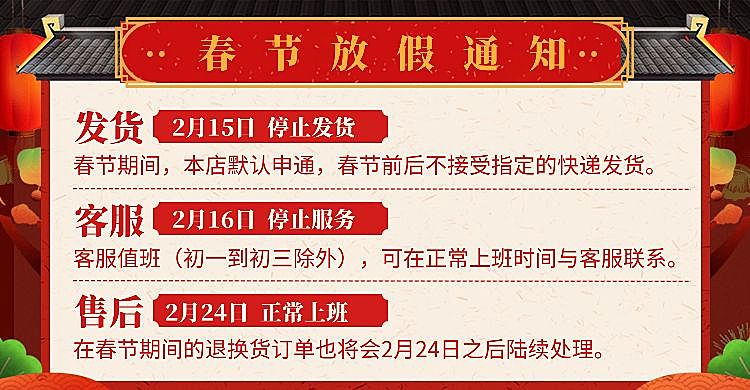 年货节/春节/店铺公告/放假通知/中国风喜庆/海报banner