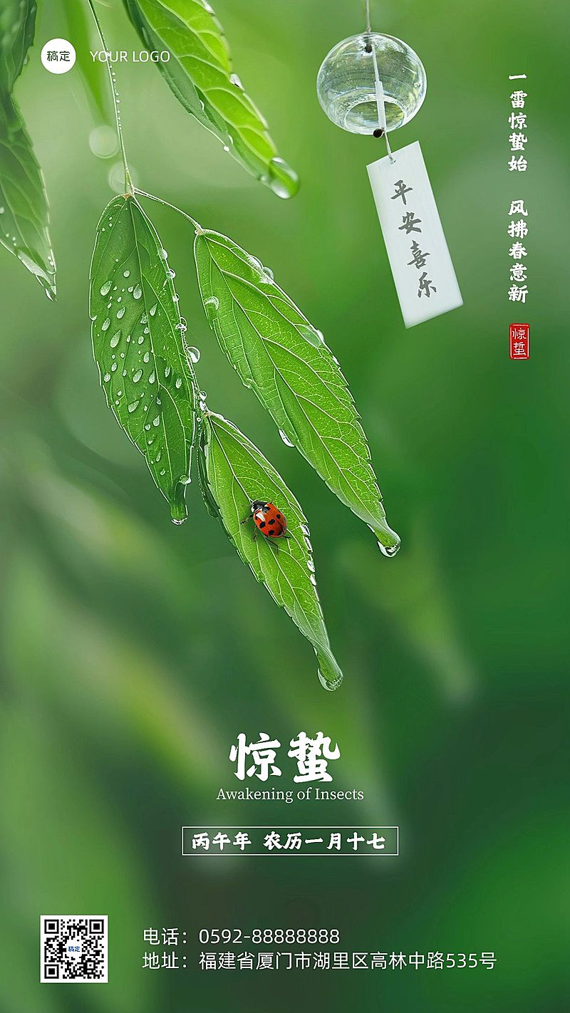 惊蛰节气祝福手机海报AIGC