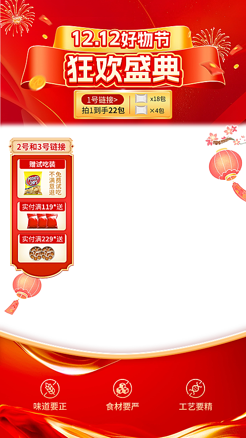 红色双十二双12年终好物节直播贴片组合AIGC