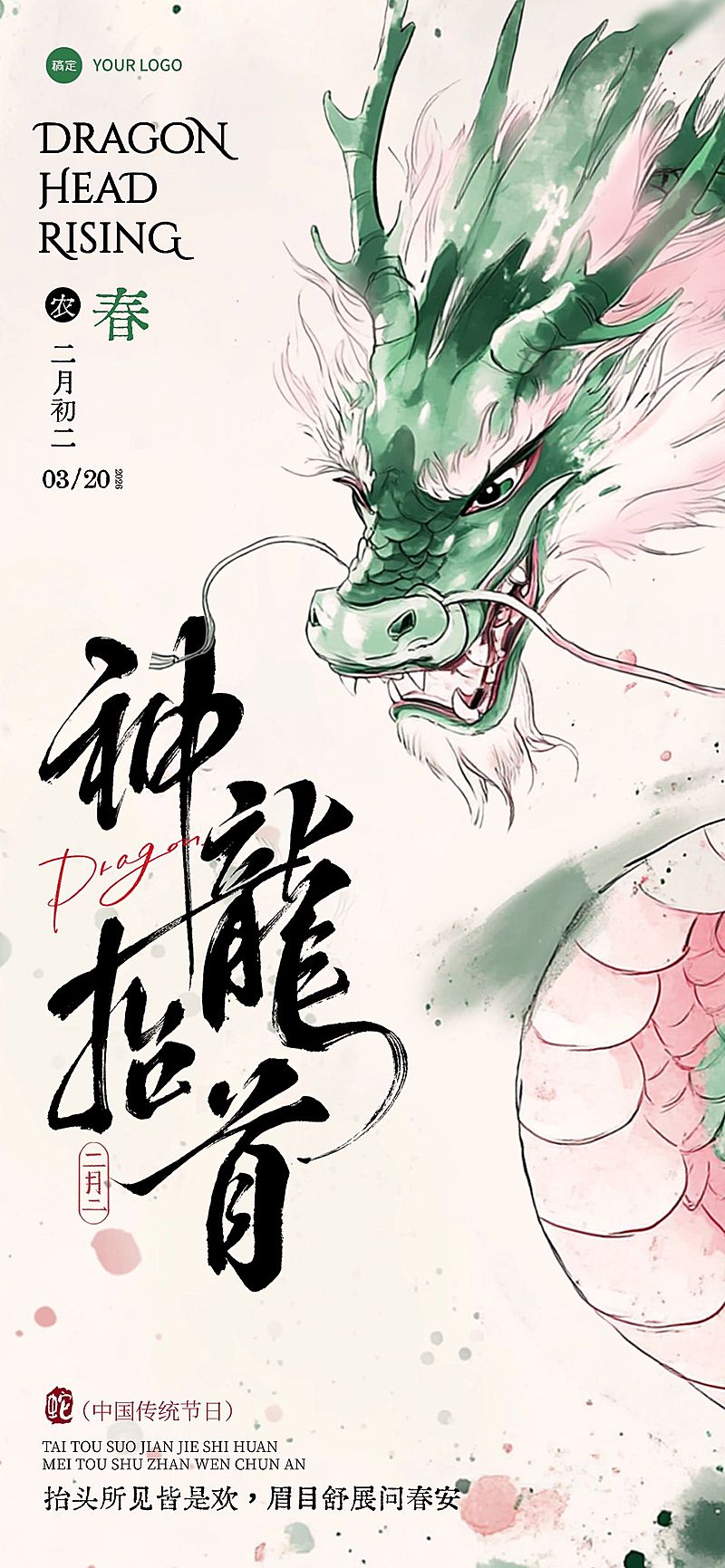 龙抬头国风水墨晕染龙海报AIGC