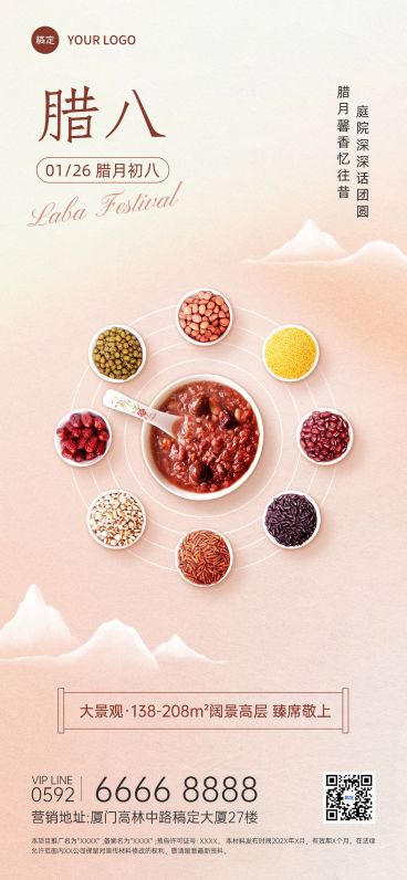 腊八节房地产销售中介节日祝福问候简约风全屏海报预览效果