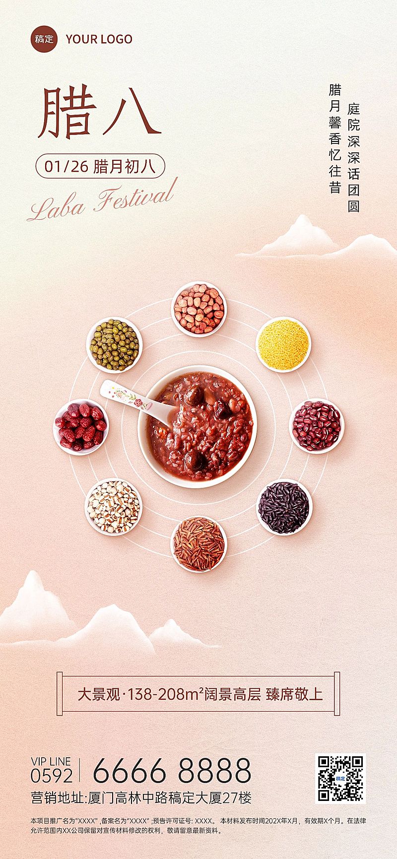 腊八节房地产销售中介节日祝福问候简约风全屏海报