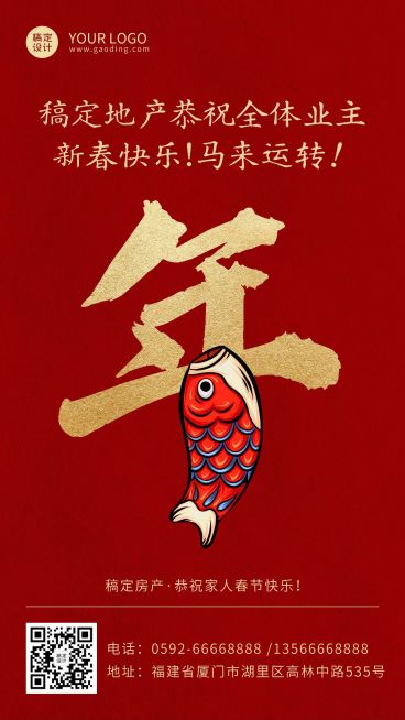 春节地产服务节日祝福喜庆海报预览效果