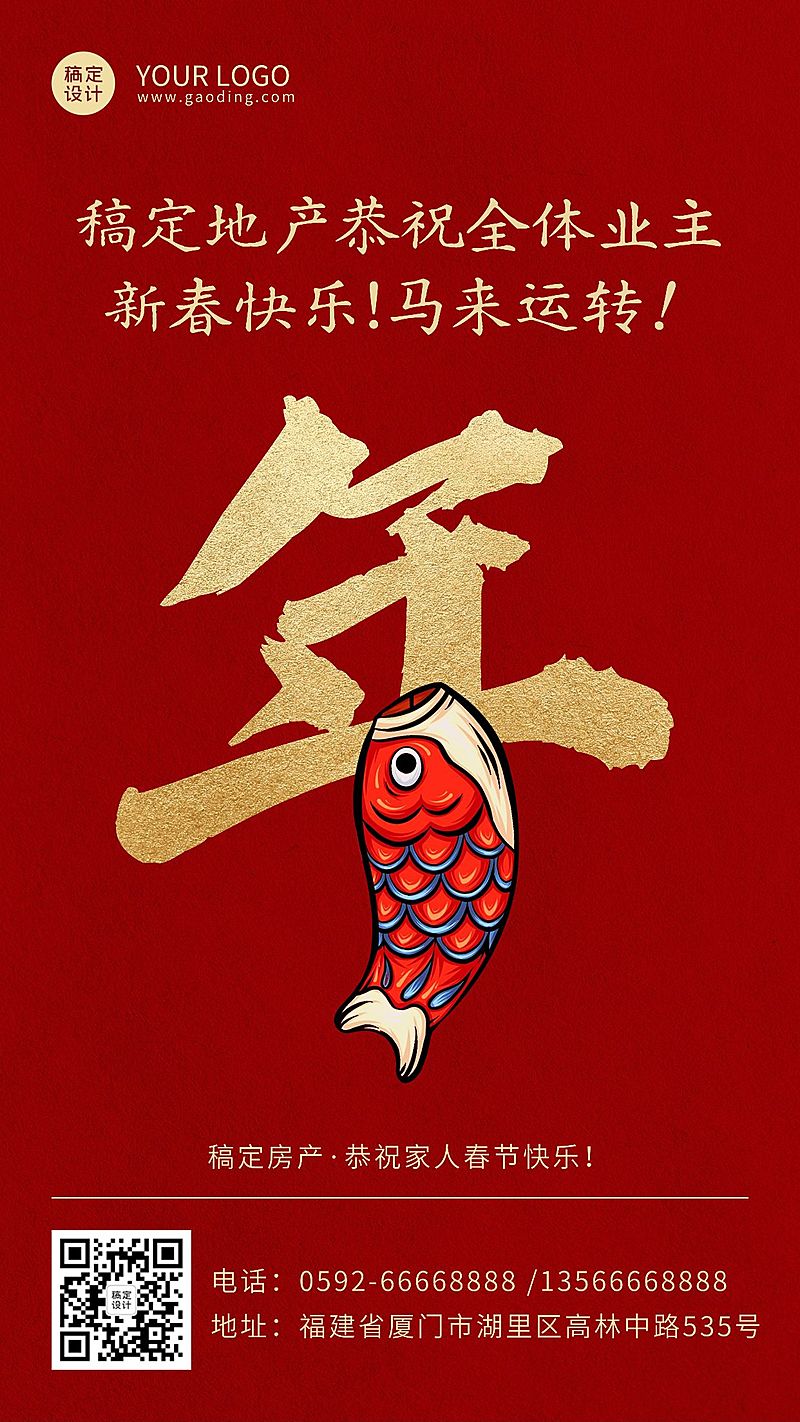 春节地产服务节日祝福喜庆海报