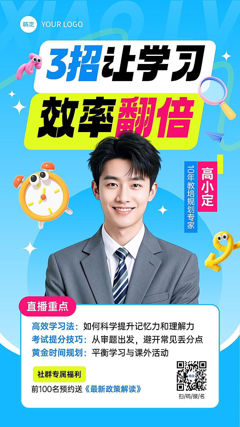 教育培训直播预告宣传推广竖版海报AIGC
