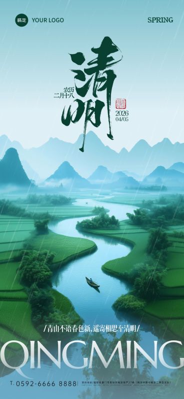 清明节清新肌理感草地划船祝福海报预览效果