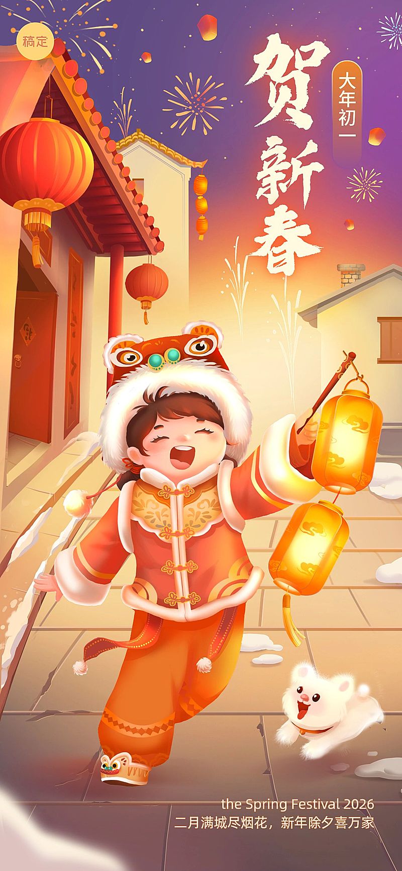 企业春节节日祝福喜庆感插画全屏竖版海报