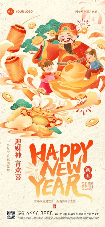 春节正月初五节日祝福年俗系列国潮风全屏竖版海报AIGC预览效果