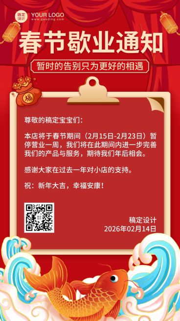 春节休店通知手机海报预览效果