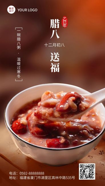 腊八节节日祝福手机海报预览效果