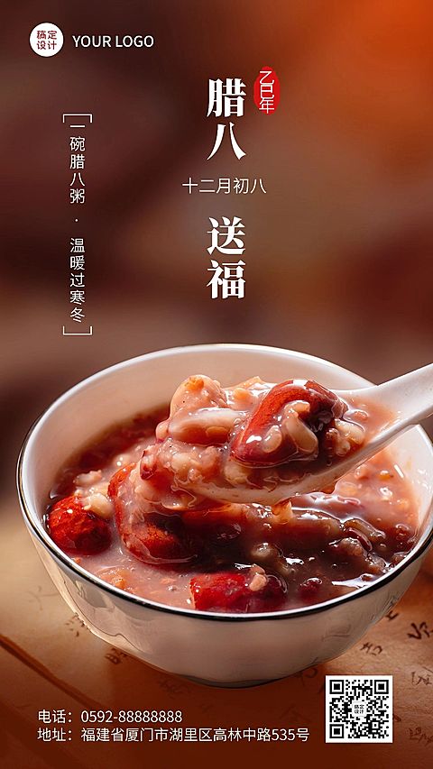 腊八节节日祝福手机海报