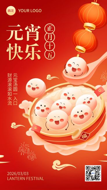 元宵节金融保险节日祝福问候中国风插画手机海报预览效果