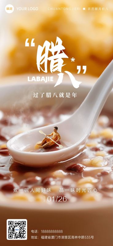 腊八节餐饮门店节日祝福3D微缩小人全屏竖版海报AIGC预览效果