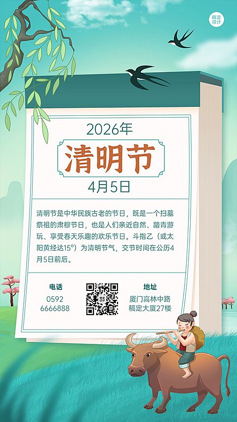 清明节日科普插画手机海报