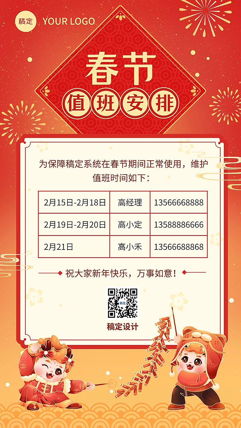 企业春节值班通知插画风手机海报