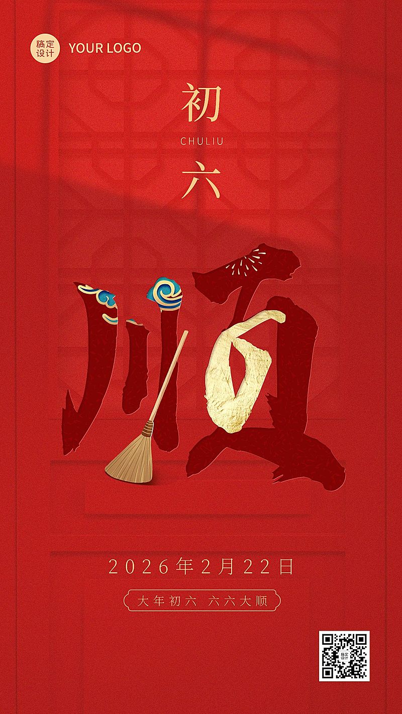 春节正月新年祝福字体创意系列手机海报