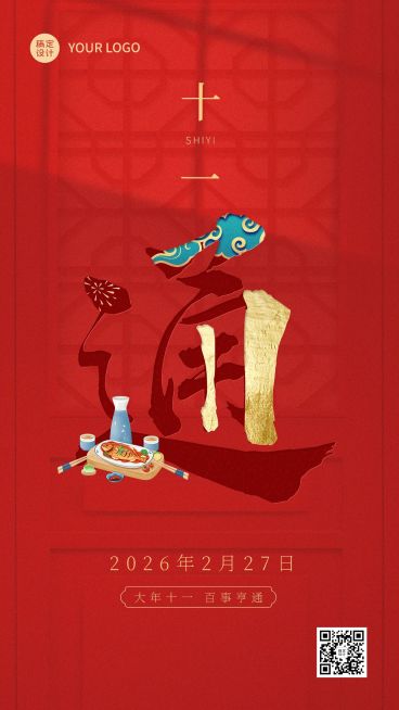 春节正月新年祝福字体创意系列手机海报预览效果