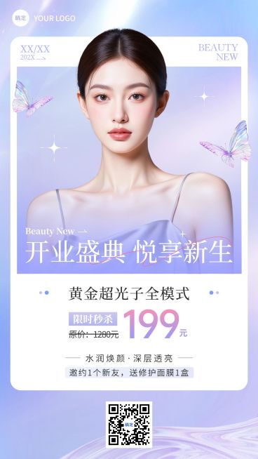美业卡项营销清透感手机海报AIGC预览效果