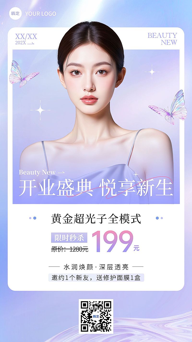 美业卡项营销清透感手机海报AIGC