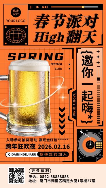 春节酒吧餐吧活动营销餐饮手机海报预览效果