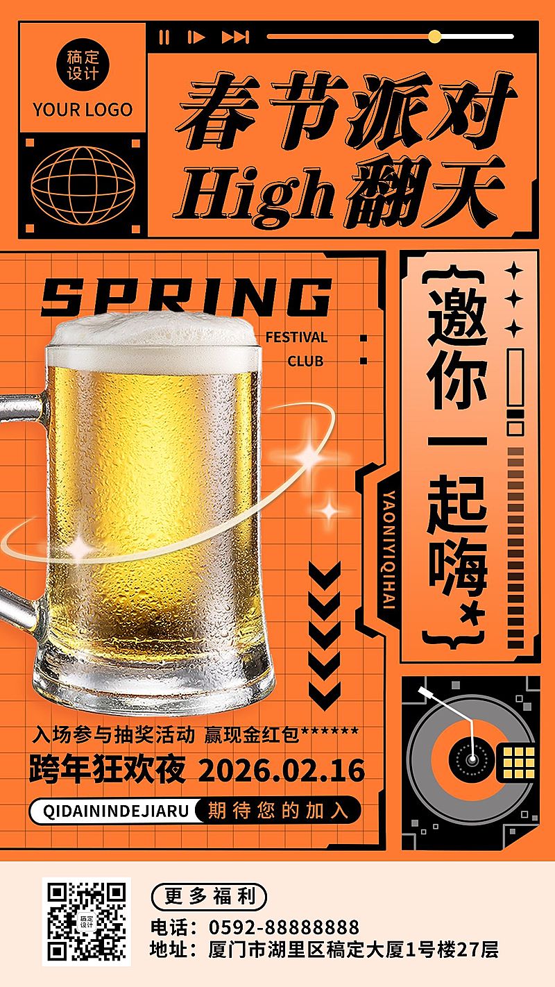 春节酒吧餐吧活动营销餐饮手机海报