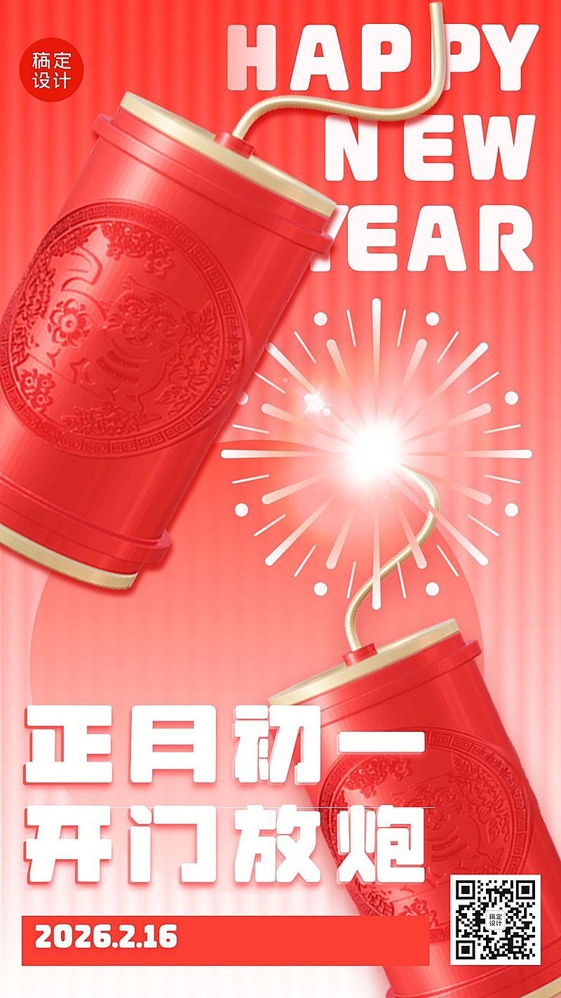 春节正月套系初一开门放炮手机海报