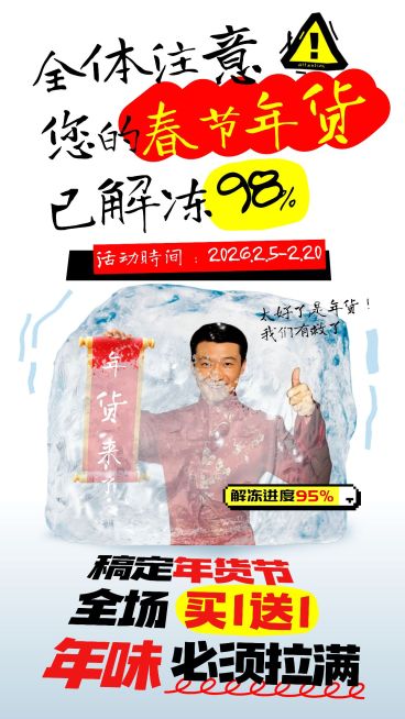 春节年货节刘德华解冻热梗营销海报AIGC预览效果