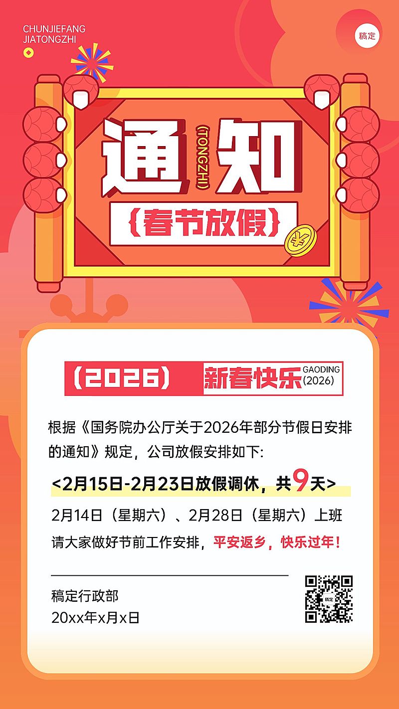 企业春节放假通知插画风手机海报