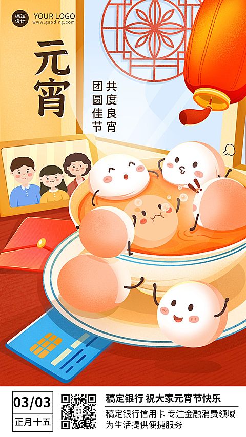 元宵节金融保险节日祝福可爱手绘风手机海报