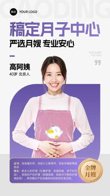 月子中心月嫂简历家政服务手机海报AIGC预览效果