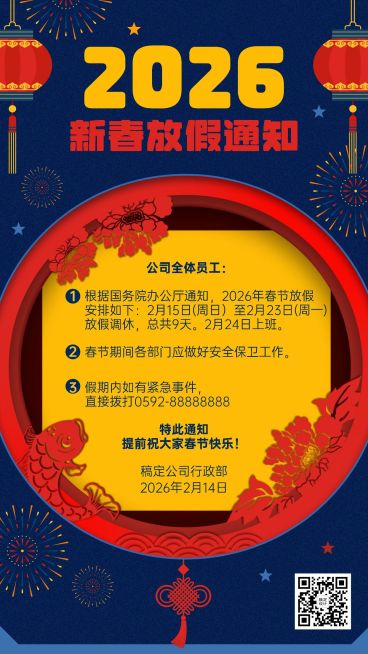 传统剪纸风免费春节企业放假通知海报预览效果