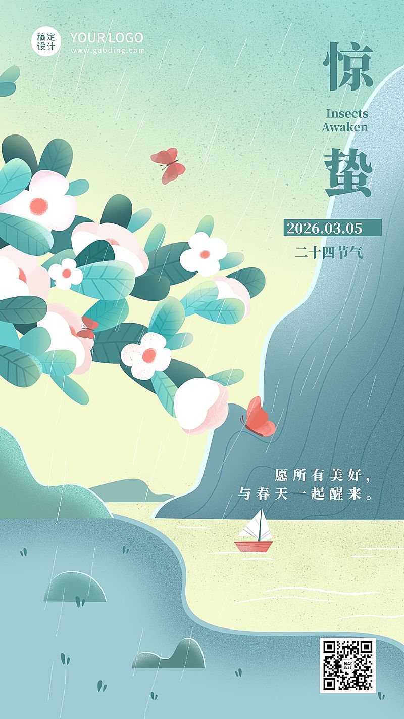 惊蛰节气祝福手机海报