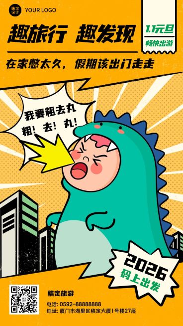 元旦旅游出行线路营销插画竖版海报预览效果