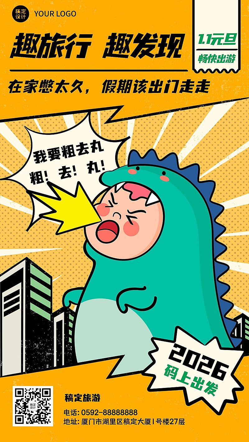 元旦旅游出行线路营销插画竖版海报