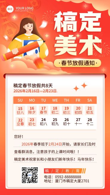 教育机构园所春节放假通知卡通插画手机海报预览效果